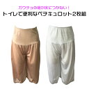 【2枚セット】トイレで便利なペチキュロット ガウチョパンツ ペチコート パンツ ロング スカート ワイドパンツ まとわりつき 透け防止 ペチパンツ スカーチョ ...