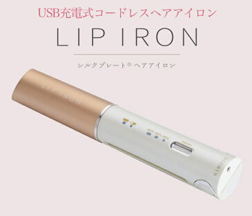 ヘアアイロン LIP IRON ミニ ストレート カール アイロン コンパクト コードレス サロン 持ち運び 160℃ 180℃ 200℃ 海外兼用 充電式 USB リップアイロン 軽量 モバイル ヘアアイロン 髪 コテ 美容