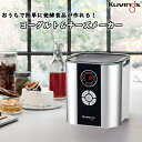 クビンス ヨーグルト&チーズメーカー KGY-713SM ヨーグルト メーカー ヨーグルトメーカー 牛乳パック 飲むヨーグルト 容器 甘酒 塩麹 発酵食品 温度設定 タイマー チーズ 果実酢 酵素ドリンク 味噌 納豆 麹 漬物