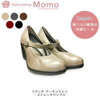 リゲッタアーモンドトゥ・ストレッチパンプス5cm7cmコンフォート歩きやすい疲れない甲広幅広日本製Regettaパンプス立ち仕事通勤外反母趾大きいサイズ走れる