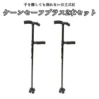 ケーンセーフプラス2本セット杖折りたたみ軽量女性自立式男性つえ折りたたみ杖LEDライト伸縮可能自立する杖倒れない杖ステッキ歩行補助ショートロング補助ハンドル介護