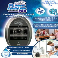 スターライフファストクーラープロStarlyfFastCoolerPro冷風機卓上小型冷風扇風機ミニクーラー扇風機持ち運び可能ミニ