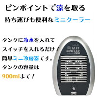 スターライフファストクーラープロStarlyfFastCoolerPro冷風機卓上小型冷風扇風機ミニクーラー扇風機持ち運び可能ミニ