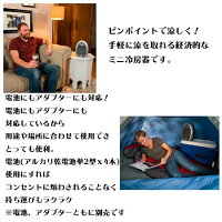 スターライフファストクーラープロStarlyfFastCoolerPro冷風機卓上小型冷風扇風機ミニクーラー扇風機持ち運び可能ミニ