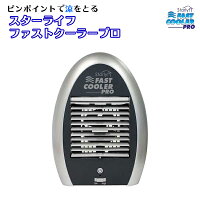 スターライフファストクーラープロStarlyfFastCoolerPro冷風機卓上小型冷風扇風機ミニクーラー扇風機持ち運び可能ミニ