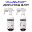 だにムシムシ 300ml 2本セット ダニ スプレー 除菌 抗菌 消臭 ミントの香り ダニ対策 だに アレルギー スプレータイプ 子供 ペット 布団 シーツ 枕...
