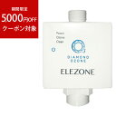 家庭洗濯機用 オゾン水生成器 New エレゾン ELEZON