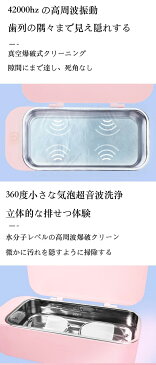 【送料無料】★スーパーセール ホワイトデー★超音波洗浄機 クリーナー 高周波数 リテーナー マウスピース 入れ歯洗浄 眼鏡クリーナー メガネ洗浄機 304ステンレス 42000Hz 家庭用 オフィス 住宅 小型軽量 ホワイト グリーン ブルー ブラック ピンク