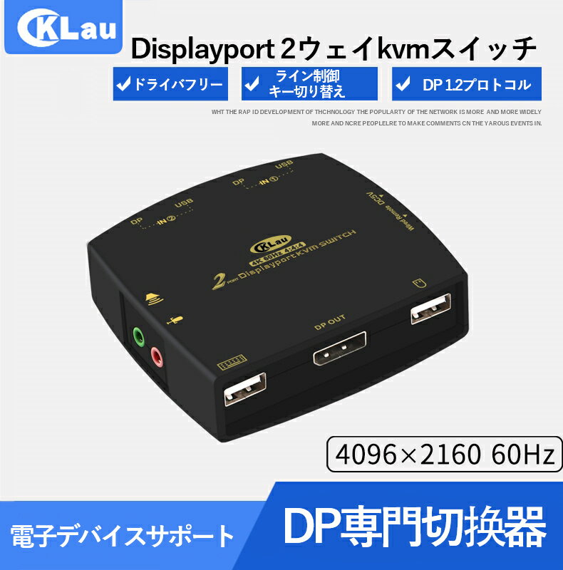 CKLau Displayport KVMマルチコンピュータ 切替器 Displayptマルチコンピュータ切替器はUSBキーボード マウス ディスプレイの複数台のコンピュータデバイスをサポートします hdmi切替器 切替器 kvmスイッチ usb 切替器 hdmi スイッチ