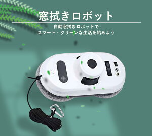 【送料無料】自動窓掃除ロボット 人工知能 窓掃除道具 リモコン 自主計画 窓拭き機 お掃除ロボット 自動窓掃除機 自動窓拭きロボット掃除機 電動モップ 窓用 ガラスクリーニングロボット ロボットクリーナー 高所 マンション 外側 ガラス