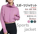 【SALE】アウター レディース 【送料無料】スポーツジャケット レディース スポーツウェア ジャンパー 前開き 上着 部屋着 軽量 ジャケット 着痩せ おしゃれ 防水 防風 日焼け止め 梅雨 通気 速乾 ジャケット ウインドブレーカー(4)