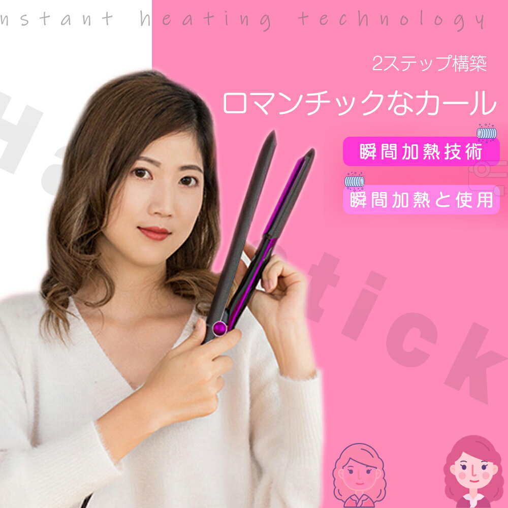 【送料無料】ストレートヘアバー コードレス 家庭用ヘアアイロン ホームヘアアイロン カールバー ヘアアイロン コンパクト ワンタッチ やけど防止 200°C最高温度 急速加熱 電圧保護 自動温度ロック 耐熱設計 自動停止機能 髪 ミニ コンパクト 軽量 持ち運び 旅行