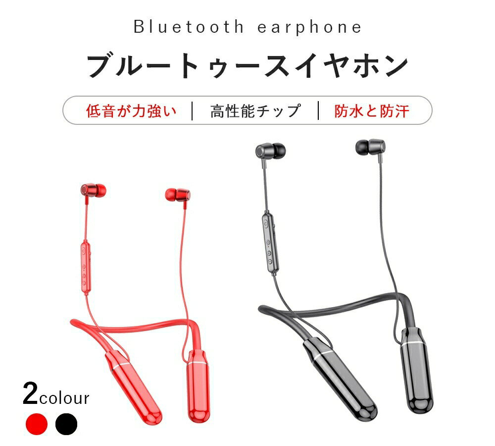 ネックバンド型 bluetoothイヤホン ワイヤレスイヤホン bluetooth 5.0イヤホン ブルートゥース イヤホンマイク ワイヤレス 両耳 IPX5防水 超軽量&高音質 長時間再生 ランニング スポーツ bluetooth スマホ iphoneアイフォンアンドロイド イヤホン スポーツ イヤホン