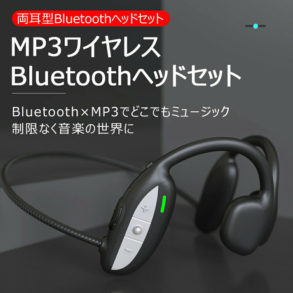 Bluetooth イヤホン 耳を塞がず 開放型 スポーツ イヤホン 両耳通話 耳掛け式 軽量快適 ワイヤレス イヤホン ブルートゥース イヤホン 安全 無線 ハンズフリー通話 ネックスピーカー 32gメモリーカード カードリーダー防水防滴防塵 通勤通学 iPhone＆Androidに対応