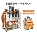 【送料無料】多機能キッチンツールスタンド 包丁スタンド フック式 まな板立て ステンレス製 包丁立て 箸立て キッチンツールスタンド お箸立て付き 多機能キッチ...