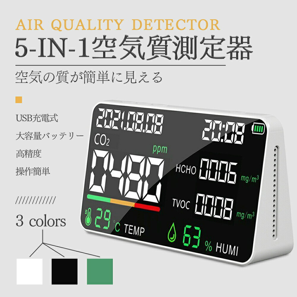 ★楽天受賞5位★【送料無料】MAOBOS2205 5-in-1空気質測定器 エア検知器 HCHO TVOC CO2測定できる 温度計 湿度計付き 多機能測定器 USB充電式 大容量バッテリー 高精度 操作簡単 大画面 省エネ T…