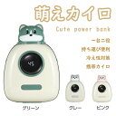 【送料無料】ZAY-03萌え充電カイロ ハンドウォーマー 可視化温度 両面発熱 2段階温度調節 防寒グッズ 繰り返し使えるカイロ 一台二役 軽量 持ち運び便利 ...