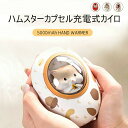 かわいいです Ins 風 ヤシのペット 充電式カイロ 電気カイロ 4段階温度調節 かわいい コンパクト 持ち運びやすい エコ 省エネ ハムスター クリスマス 牛...