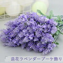 【送料無料】造花 ラベンダー ブーケ ホワイト パープル 花 プレゼント ギフト ブーケ枯れない花 ウェディング 結婚式 両親 花束贈呈 送別会 ブリザードフラワー ブリザーブドフラワー 退職祝い 誕生日 結婚祝い かわいい おしゃれ 濃い紫 浅い紫 白