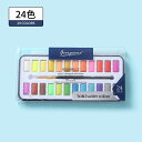 【翌日発送】固形水彩絵具 パール 輝き 24色 セット アラビアゴム製 水彩絵具 固形 水彩ソリッドケーキ プロ ホビー 画材 えのぐ クリスマス プレゼント ...