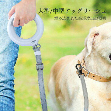 【送料無料】 ペット用 リード 大・中型犬専用リード 犬 リード 犬用リールリード 多機能リールリード 長い 強い 丈夫 夜間照明 LED灯付き 散歩 ゴミ袋を内蔵 ペット用リード 訓練リード ロングリード ペット用品 散歩 カジュアル おしゃれ カラフル 長さ2m/3m お出かけ