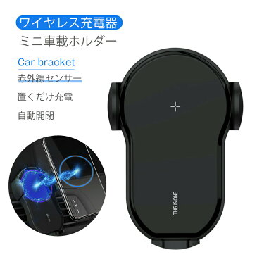 【送料無料】15W 車載用ホルダー・スタンド スマホホルダー ワイヤレス充電 自動開閉 最大15W出力 スマホスタンド 携帯ホルダー 車載用 車 車用 スマホ車載ホルダー 360度 カー用品 スマートフォン スマホ 充電 充電器 急速充電 TypeC USB ケーブル 各種 iPhone Android