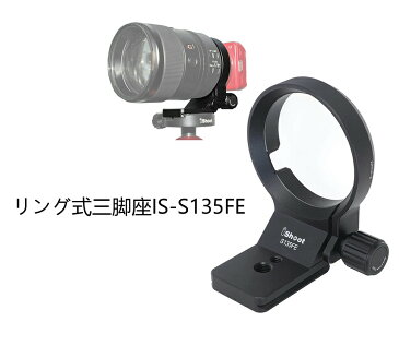 リング式三脚座、三脚マウントリング、レンズサポート襟、三脚ソケット、Tripod Socket、タムロンTamron 17-28mm f/2.8 Di III RXD A046 (E-mount), Tamron 28-75mm f/2.8 Di III RXD A036 (E-mount), Tamron 70-180mm f/2.8 Di III VXD A056 (E Mount) に対応