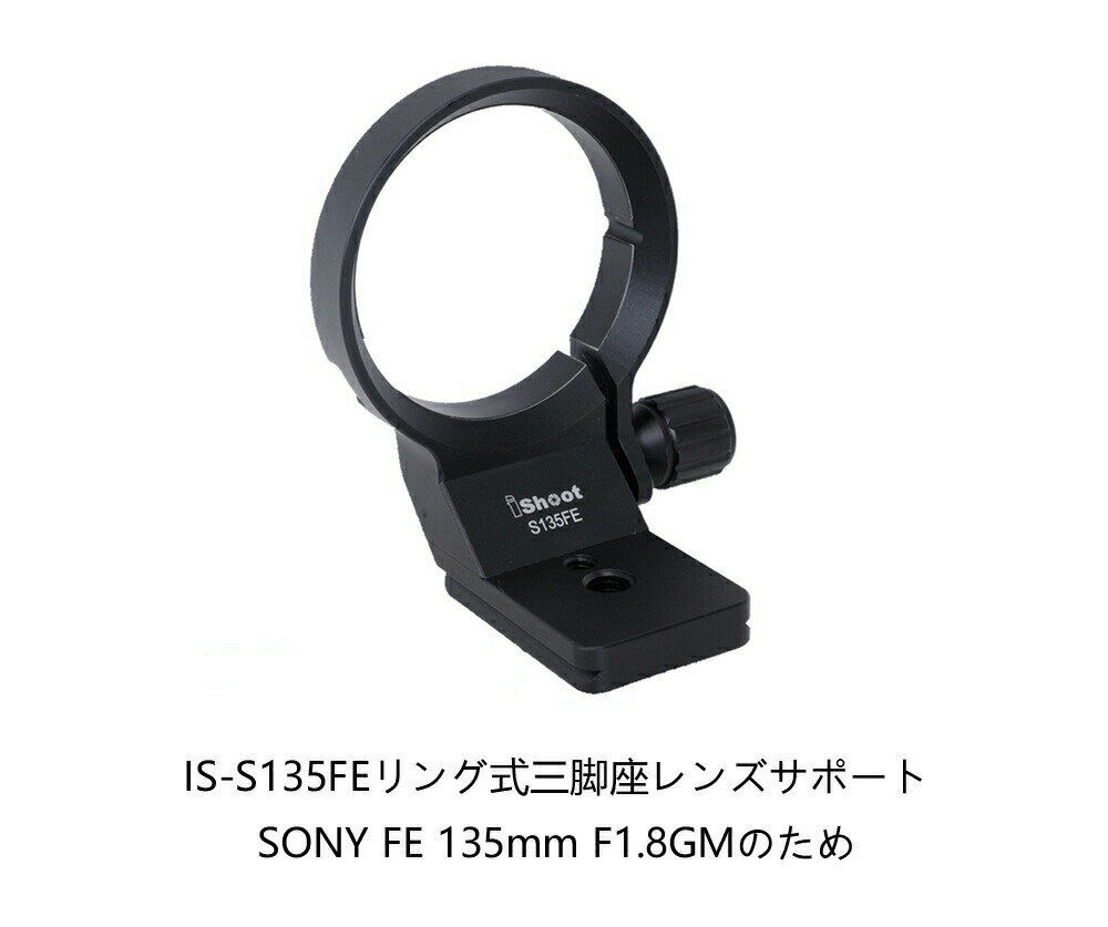 リング式三脚座、三脚マウントリング、レンズサポート襟、三脚ソケット、Tripod Socket、タムロンTamron 17-28mm f/2.8 Di III RXD A046 (E-mount), Tamron 28-75mm f/2.8 Di III RXD A036 (E-mount), Tamron 70-180mm f/2.8 Di III VXD A056 (E Mount) に対応