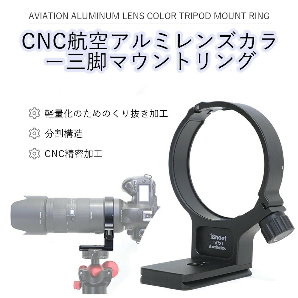 楽天市場】三脚座 タムロン 70-210の通販 楽天市場】三脚座 タムロン 70-210の通販