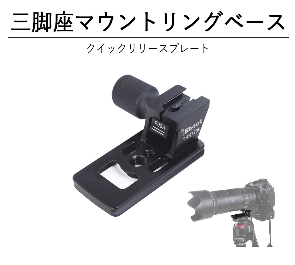 楽天市場】2.8 70-200 三脚座の通販 楽天市場】2.8 70-200 三脚座の通販