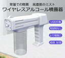 【送料無料】アルコールスプレー アルコール噴霧器 電動噴霧器 除菌 電動スプレー 除菌用スプレーガン 電動 スプレーガン ブルーライト 手持ち 霧吹き 保育園 ...