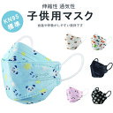 【送料無料】100枚入り 子供 不織布マスク 子供用マスク 立体マスク 子供 キッズ マスク 呼吸しやすい 子供サイズ 立体構造 4層 伸縮性 通気性 耳が痛く...