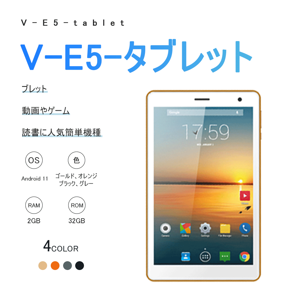 【送料無料】VIKUSHA V-E5-タブレット Android 11 RAM 2GB/ROM 32GB Wi-Fiモデル デュアルカメラ 8インチ 4000mAhバッテリー Bluetooth 4.2 保護ケース付き クリスマス プレゼント お祝い ギフ…