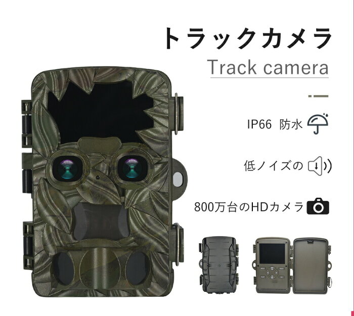 防犯カメラ トレイルカメラ 小型 屋外 防水 防塵 IP66対応 対応 赤外線LED 監視カメラ 動体検知 人感センサー 夜間対応 HDデジタル防水狩猟スカウティングカム60/110度広角レンズ 0.2秒トリガースピードモーション活性化ナイトビジョン 野生生物モニタリング用