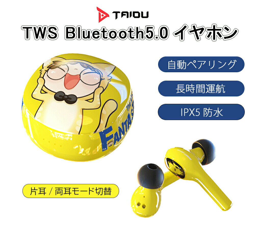 【送料無料】TWS Bluetooth5.0 イヤホン ワイヤレスイヤホン ブルートゥースイヤホン 超ロングラン 高音質 片耳/両耳モード切替 IPX5防水 自動ペアリング 長時間運航