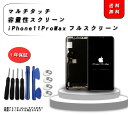 【送料無料】iPhone11Pro MaxLCDパネルoledフレキシブルスクリーンiPhone11ProMaxフロントパネル交換iPhone11ProMax修理部品iPhone11ProMax画面交換フロントパネル3DLCDパネルタッチスクリーン修理交換（修理ツールを含む）1年間の保証