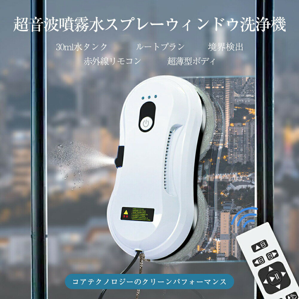 窓掃除ロボット｜結婚祝いに！プレゼントにぴったりの高級家電のおすすめは？