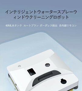 【送料無料】自動窓掃除機 自動窓拭きロボット掃除機 窓拭きロボット 小型家電ガラスアーティファクトロボット 電気式リモコン窓拭き機 別れやすい汚れを拭き取る 家庭用 真空吸着 落下防止機能搭載 窓ガラス掃除 高層 屋内屋外