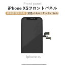 【送料無料】iPhone XSフロントパネル LCD 画面修理交換用 液晶パネル タッチパネル ガラス スクリーン修理パーツ デジタイザ フロントパネルタッチパネル 液晶パネルセット iPhone XSの画面取り付け