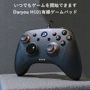 H101 USB 有線ゲームパッド PC有線コントローラー 