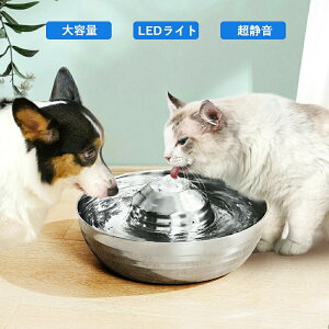 【送料無料】ペット給水器 ステンレス製ペット給水器　2L 犬猫　360湧泉　自動給水器 循環式給水器 水飲み器　活性炭フィルター付き ウォーターディスペンサー 水質浄化 自動水やり器　ネコ いぬ お留守番対応　健康 衛生　大容量　超静音