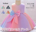 【送料無料】かわいいスカート 子供 ドレス キッズ 子供ドレス 子供服 ピアノ ドレス フォーマル 結婚式 発表会 女の子用 ハロウィン 衣装 フラワーガール 子供のドレスプリンセスドレスレースウェディングドレスロングパフスカートベストドレス七五三 6色選択可能 80-120cm