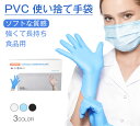 【送料無料】ニトリル手袋 ゴム手袋 PVC 使い捨て手袋 透明 ブルー ホワイト ブラック S M L 食品グレード 食物 自宅 家庭用 集まり レストラン 手...