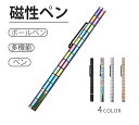 【送料無料】磁性ペン スタイラスペン ストレス解消ペン 磁性ペン フォーカス ボールペン おもちゃ ペン PEN 子供大人に適用 高級 文具 多機能ボールペン ...