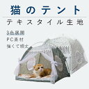 多目的猫テント 半密閉 ペットテント ペット用テント ペットハウス ペットベッド 折りたたみ式 保管が簡単 ペットサークル 室内 寝床 クッション付き 通気性 オールシーズンユニバーサル 丈夫 Mサイズ ペット用品 犬小屋