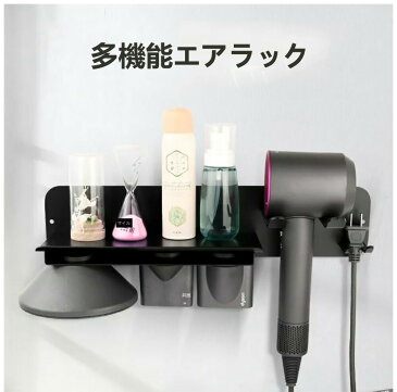 【送料無料】ドライヤー収納ラック ドライヤー収納壁掛け ドライヤー ハンガー ヘアドライヤードライヤー 収納スタンド トイレ・浴室・洗面台 棚 家庭用 軽量 取り付け簡単 パンチフリー