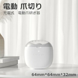 Meegic 電動 爪切り 充電式 ホワイト 低騒音 ライト付き ネイルケア 電動爪研ぎ器 爪とぎ 爪やすり ネイルケア用品 子供　高齢者 男女兼用 ブランド 正規品