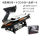 【送料無料】UDI001 RCボート 4チャンネル ラジコン リモコン 高速 電動 水冷システム 2.4GHz レース 船 ヨット おもちゃ 男の子 女の子 大...