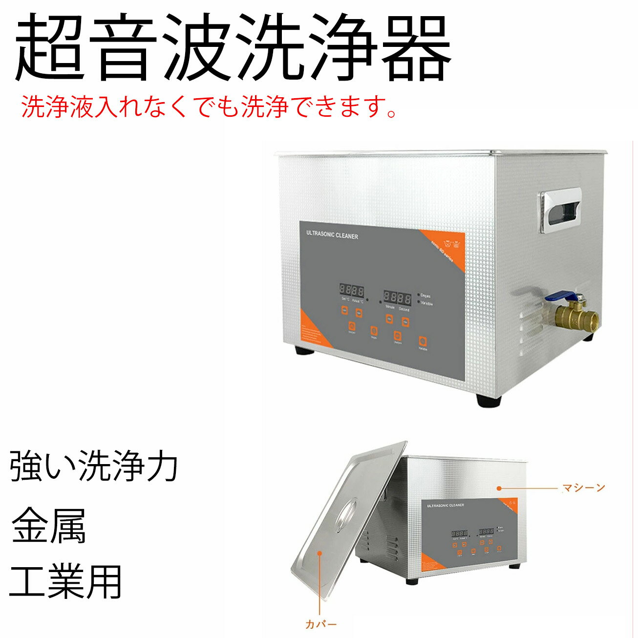 【送料無料】6月保証付き 超音波洗浄器 洗浄機 工業用 金属 貴金属 アクセサリー メガネ 腕時計 バンド 工場 研究室 自動車部品 金物日常 クリーナー 業務用 家庭用 宝石 洗浄液 ジュエリー 指…