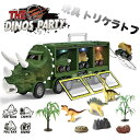 玩具 トリケラトプス 号 トラック バス 車 恐竜 ティラノサウルス プテラノドン ミニカー 置物 鳴く バースデー おもちゃ 男の子 ど迫力 Birthday ダイナソー ジュラ紀 ジュラシック 白亜紀 子供 プレゼント キッズ パーティ